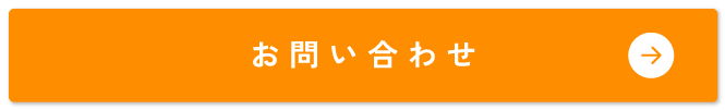 お問合せ