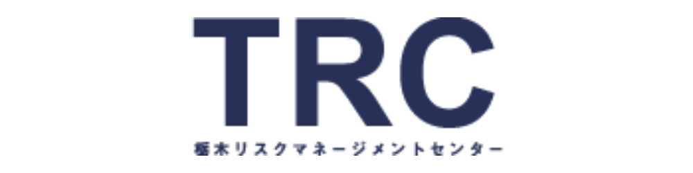 栃木リスクマネージメントセンター