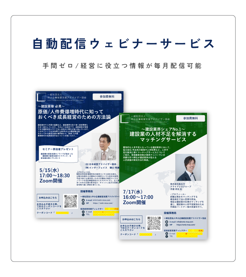 自動配信ウェビナーサービス