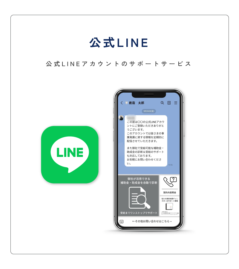 公式LINE