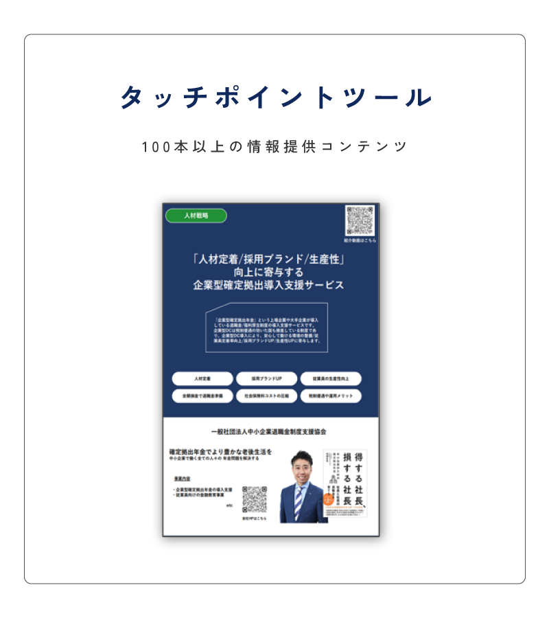 タッチポイントツール