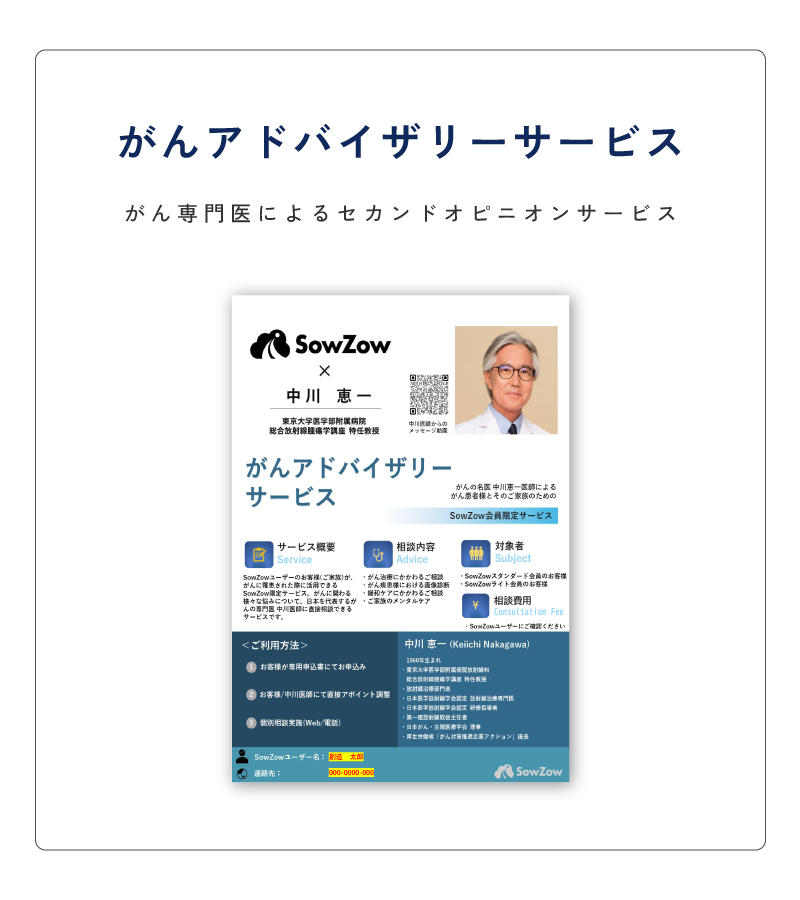 がんアドバイザリーサービス