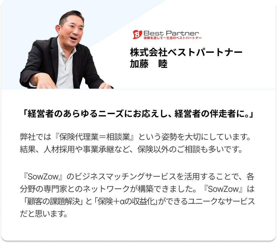 株式会社ベストパートナー 加藤 睦