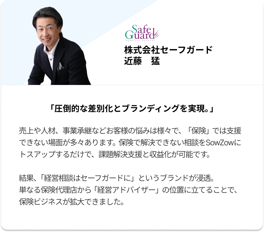 株式会社セーフガード 近藤 猛